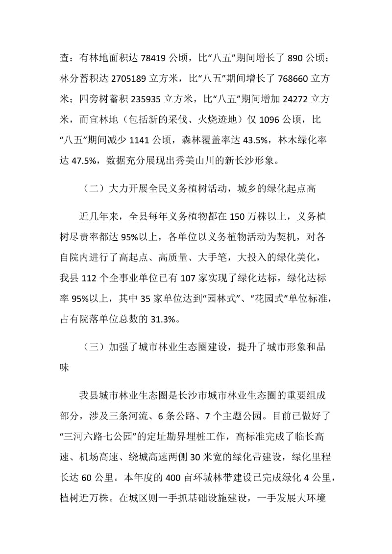 全省绿化先进单位先进事迹材料.doc_第2页