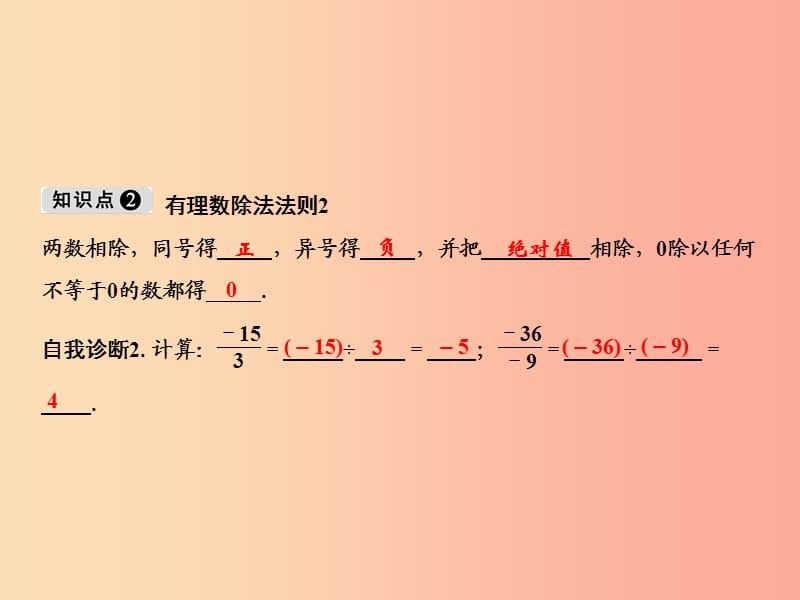 2019年七年级数学上册 第1章 有理数 1.4 有理数的乘除法 1.4.2 第1课时 有理数的除法课件 新人教版.ppt_第3页