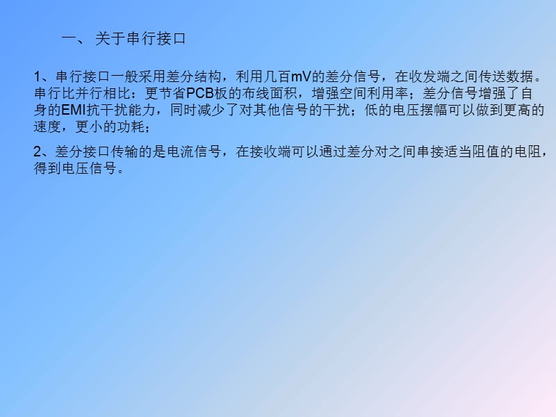 MIPICSI-2协议介绍.ppt_第3页