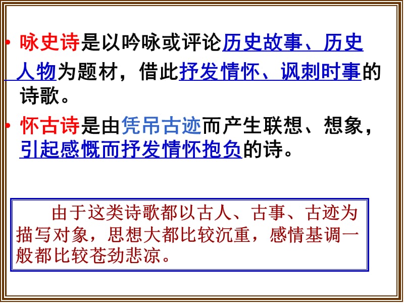 《咏史怀古诗鉴赏》PPT课件.ppt_第3页