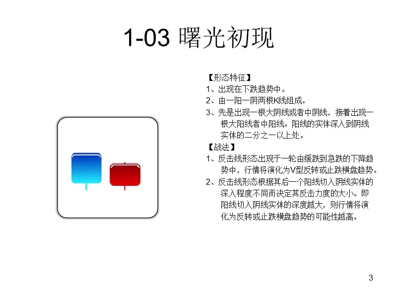 K线形态选股器-01上涨.ppt_第3页