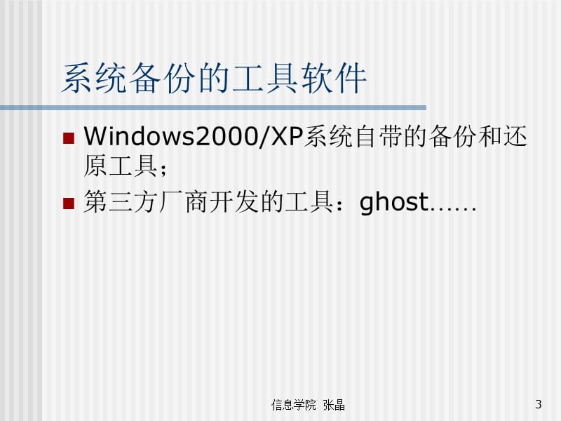 ghost的使用方法.ppt_第3页