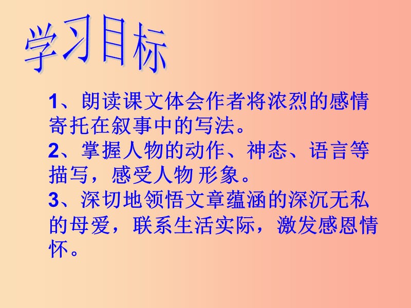 河北省七年级语文上册 第二单元 5 秋天的怀念课件 新人教版.ppt_第2页