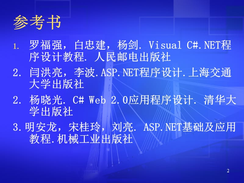 NET课件基础的教程计算机专业.ppt_第2页