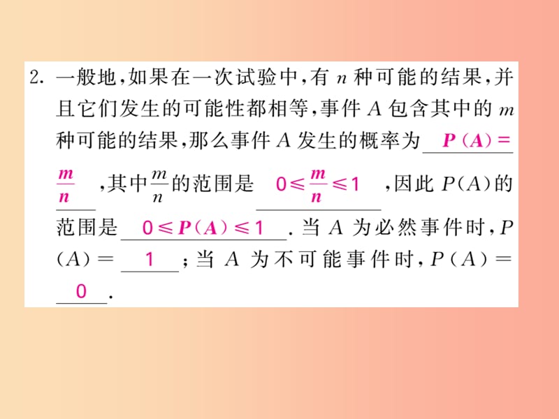 九年级数学下册 第4章 概率 4.2 概率及其计算 4.2.1 概率的概念习题课件 （新版）湘教版.ppt_第2页