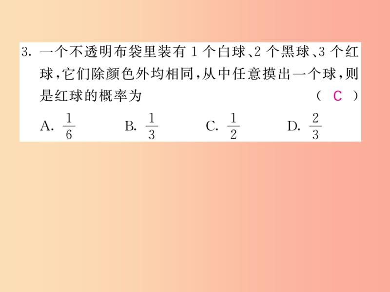 九年级数学下册 第4章 概率 4.2 概率及其计算 4.2.1 概率的概念习题课件 （新版）湘教版.ppt_第3页