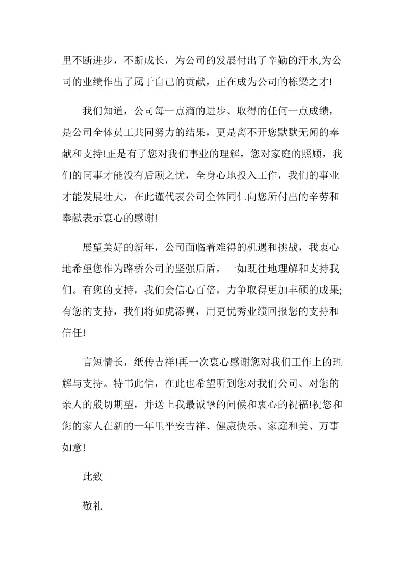 公司20XX年春节致员工家属的感谢信.doc_第2页