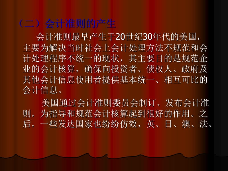 《企业会计准则》PPT课件.ppt_第3页