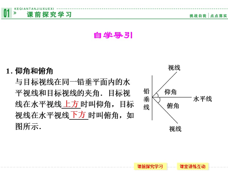 解三角形的实际应用举例课件ppt(北师大版).ppt_第2页