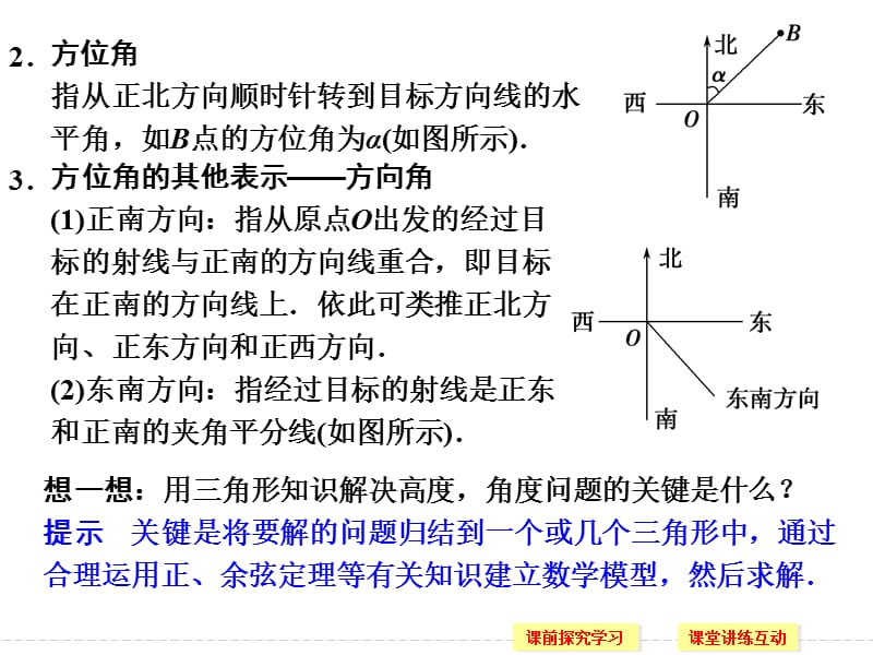 解三角形的实际应用举例课件ppt(北师大版).ppt_第3页