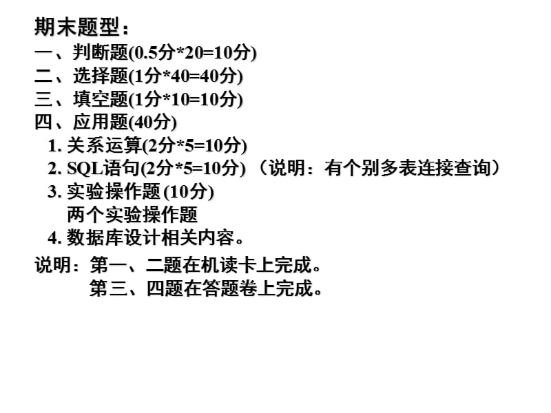 Access数据库程序设计复习.ppt_第3页