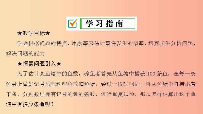 九年级数学上册第25章概率初步25.3用频率估计概率第2课时用频率估计概率在实际生活中的应用课件 新人教版.ppt_第2页