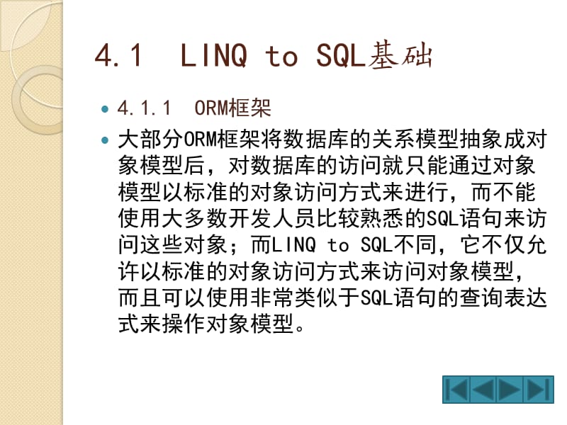 LINQ从基础到项目实战PPT第4章LINQtoSQL.ppt_第3页