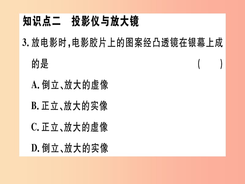 （江西专版）2019年八年级物理上册 第五章 第2节 生活中的透镜习题课件 新人教版.ppt_第2页