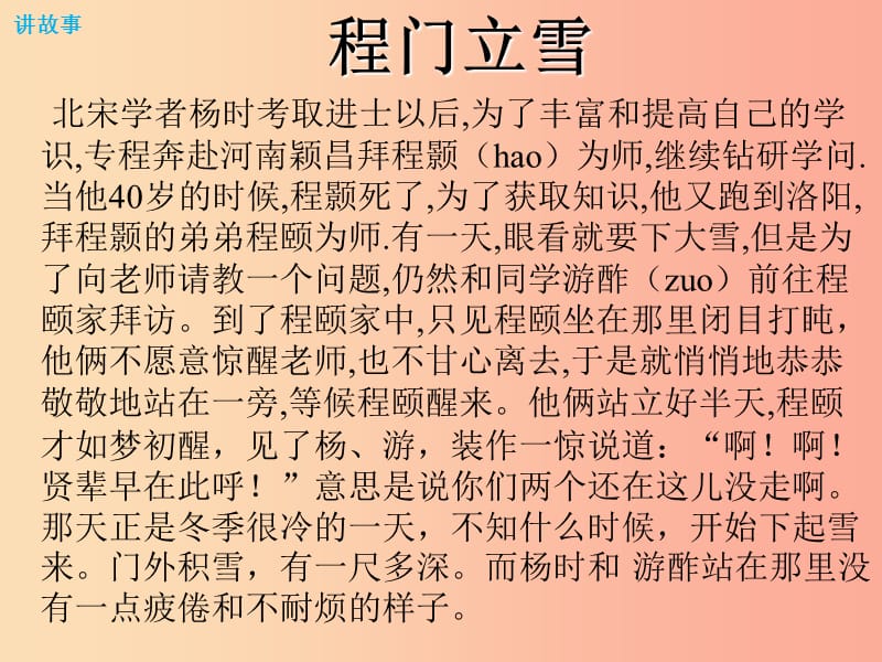 七年级道德与法治上册 第一单元 走进中学 1.3 老师您好 第1框 我知我师课件 粤教版.ppt_第3页