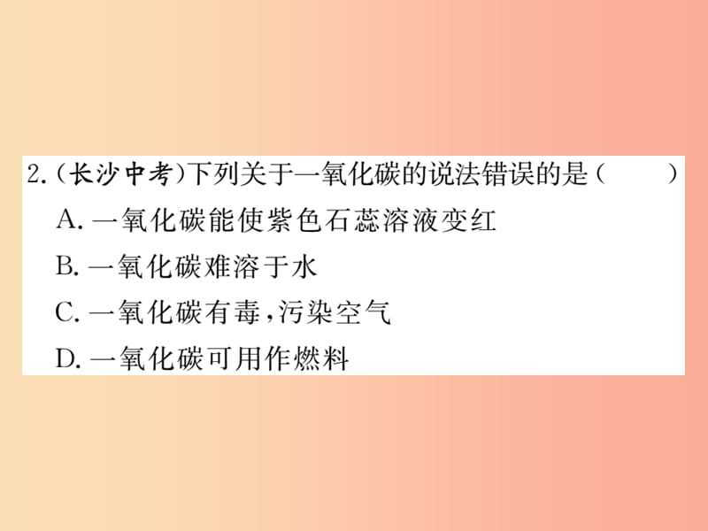 九年级化学上册第六单元碳和碳的氧化物课题3二氧化碳和一氧化碳第2课时一氧化碳练习（含2019年全国模拟）.ppt_第3页