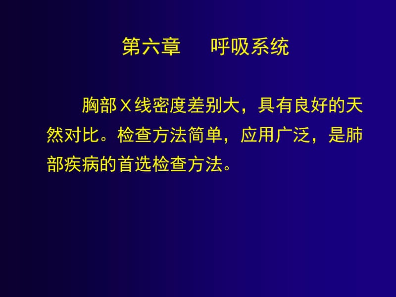 影像学呼吸解剖ppt课件_第2页