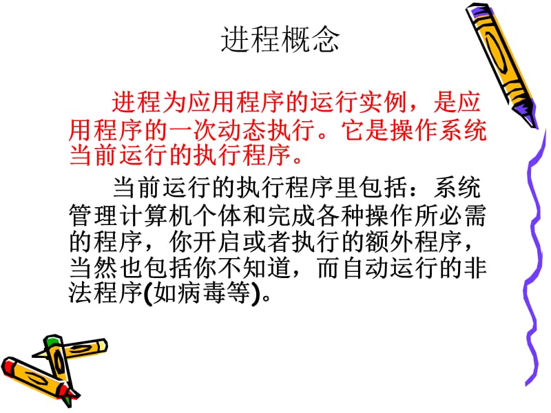 《系统进程与服务》PPT课件.ppt_第2页