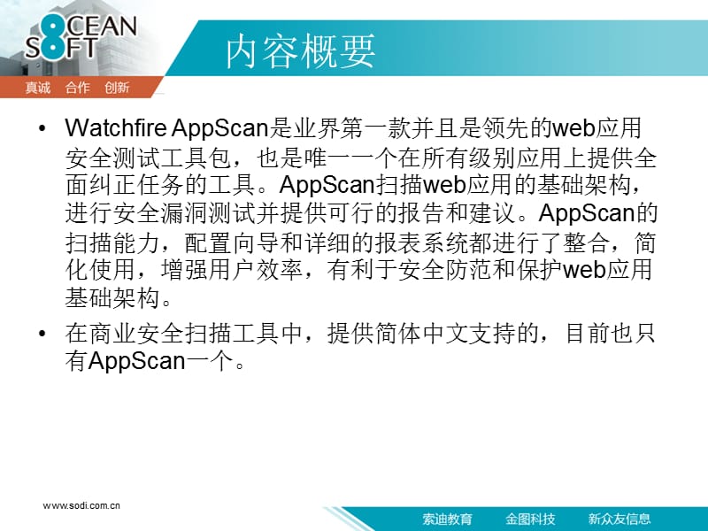 IBM测试appscan教程.ppt_第2页