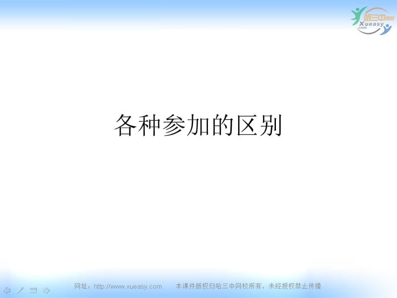 jointakepartinenter等.ppt_第1页