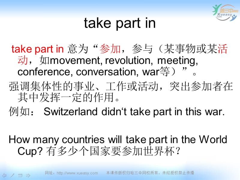 jointakepartinenter等.ppt_第2页