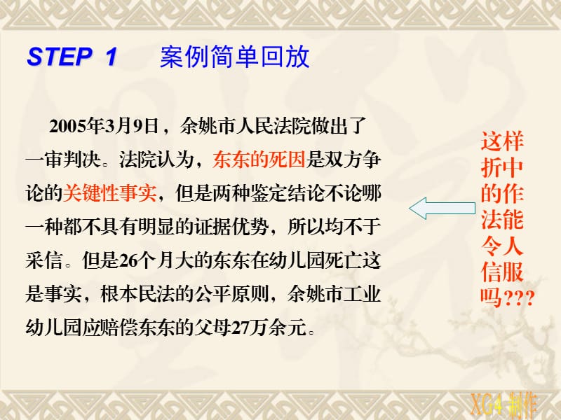 《浅析幼儿园谜案》PPT课件.ppt_第3页