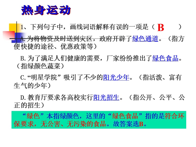 2013年中考语文专题复习课件词语辨析与运用.ppt_第3页