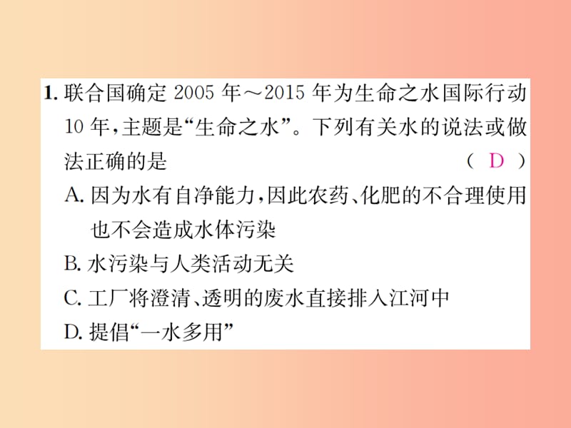 九年级化学上册 第四单元 自然界的水周周练（课题1-课题3)（增分课练）习题课件 新人教版.ppt_第2页