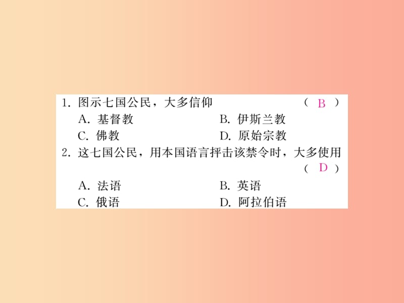 2019中考地理一轮复习 第4、5章居民与聚落发展与合作习题课件.ppt_第2页