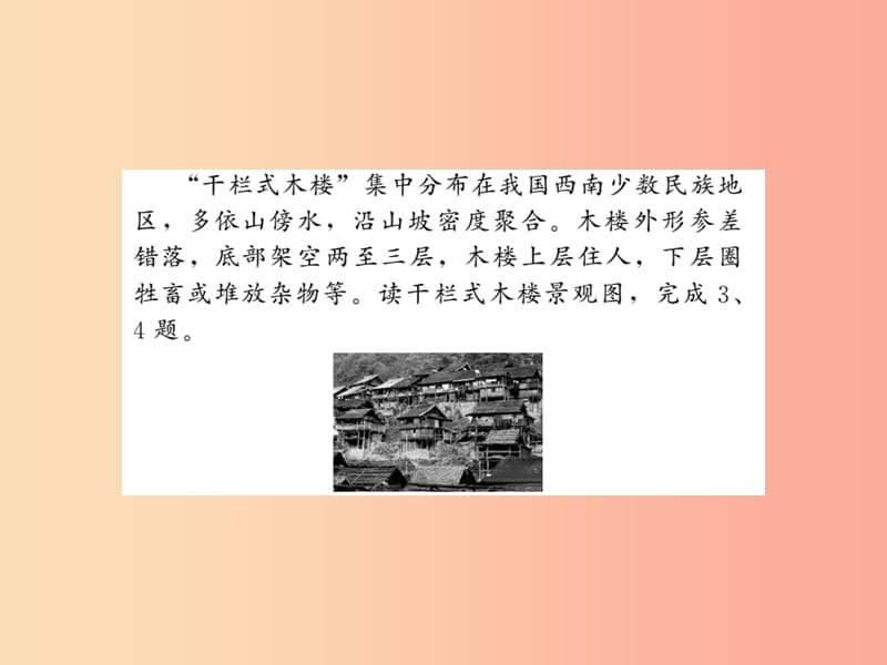 2019中考地理一轮复习 第4、5章居民与聚落发展与合作习题课件.ppt_第3页