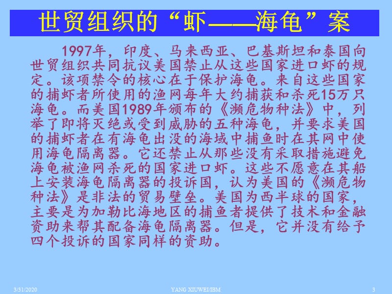 世贸组织争端解决机制.ppt_第3页