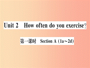 （通用版）2019秋八年級英語上冊 Unit 2 How often do you rcise（第1課時）新人教 新目標版.ppt