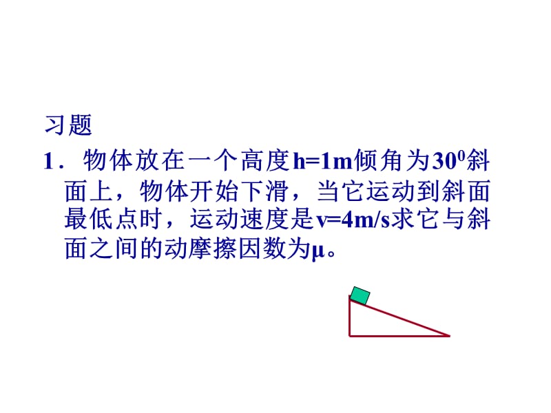 《动能定理的应用》PPT课件.ppt_第3页