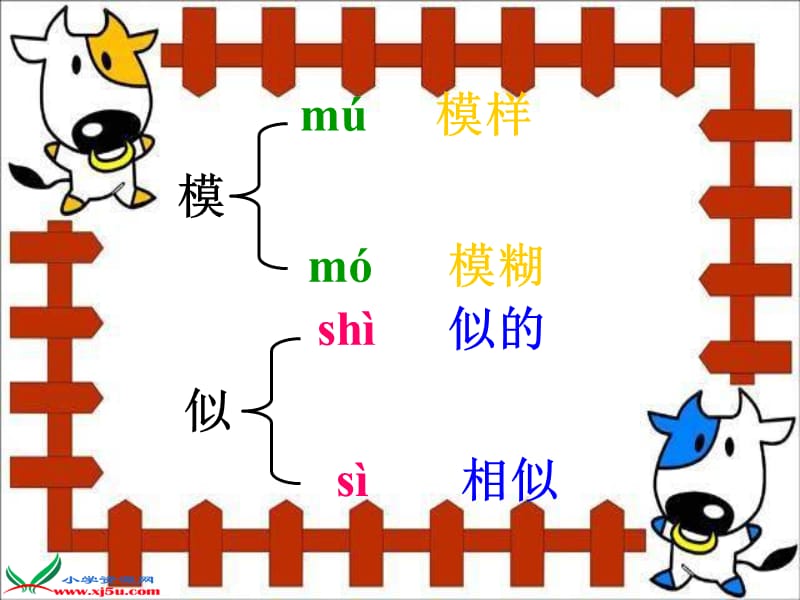 沪教版五年级语文下册《火烧云2》.ppt_第3页