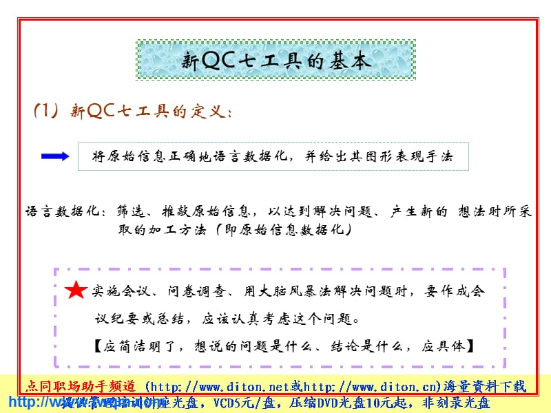 QC手法之新QC七工具.ppt_第2页