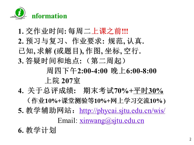 上海交大课件1运动学.ppt_第2页