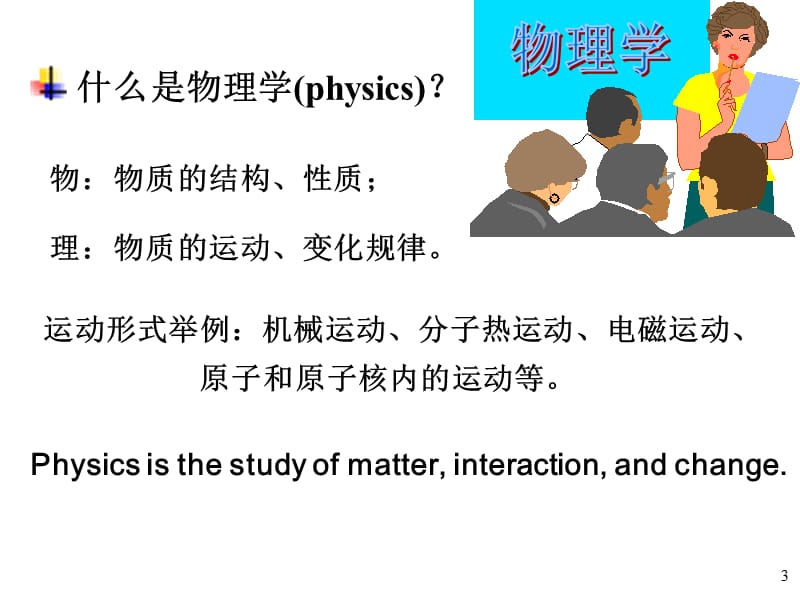 上海交大课件1运动学.ppt_第3页