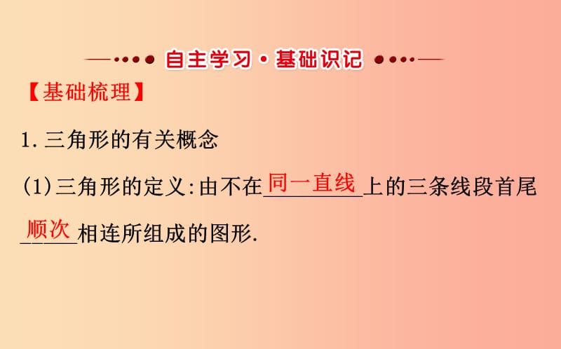 2019版七年级数学下册 第四章 三角形 4.1 认识三角形（第1课时）教学课件（新版）北师大版.ppt_第2页