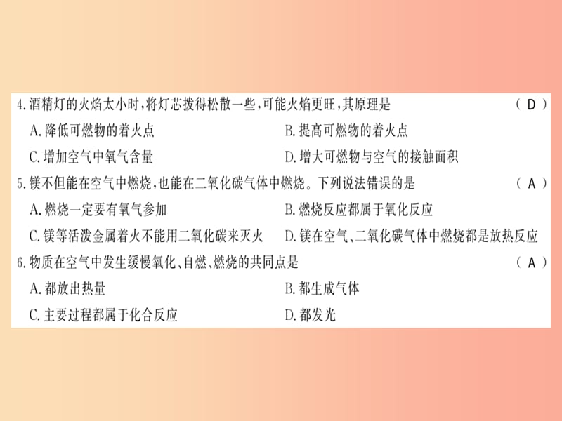 2019秋九年级化学上册第4章认识化学变化文化水平测评卷习题课件沪教版.ppt_第3页