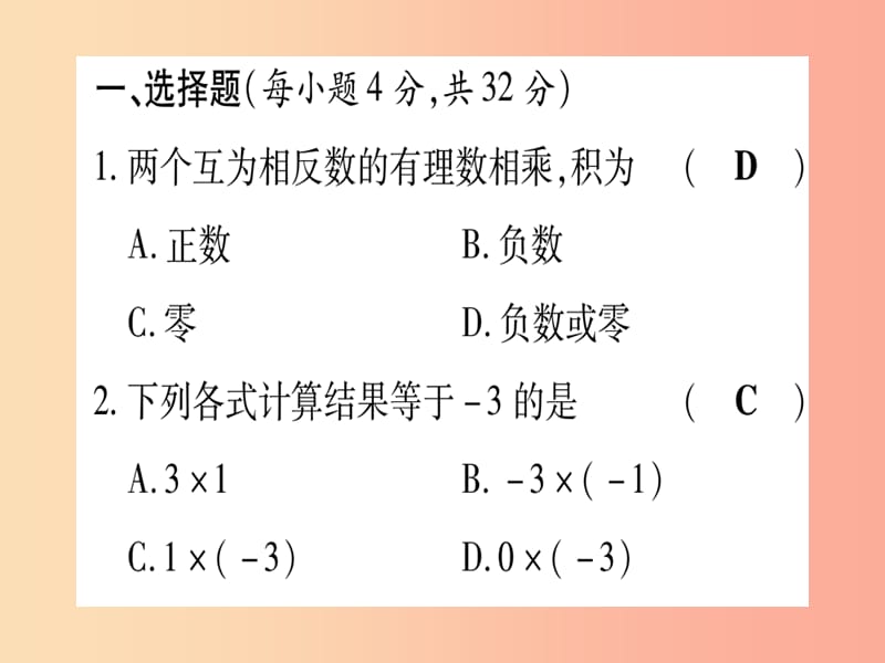 2019秋七年级数学上册 双休作业（3）（1.7-1.9）作业课件冀教版.ppt_第2页