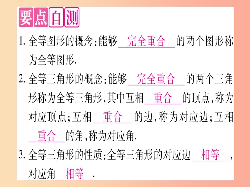 2019秋八年级数学上册第13章全等三角形13.2全等图形课件新版冀教版.ppt_第2页