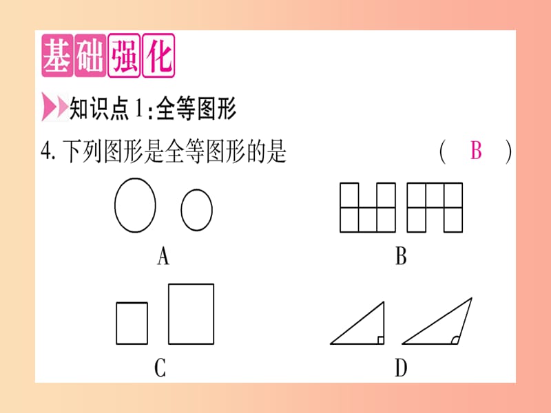 2019秋八年级数学上册第13章全等三角形13.2全等图形课件新版冀教版.ppt_第3页