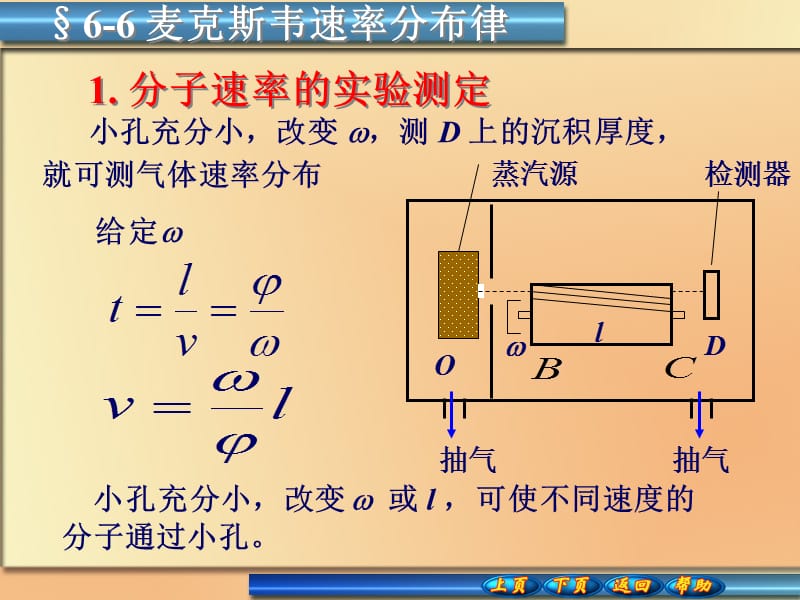 麦克斯韦速率分布律.ppt_第1页