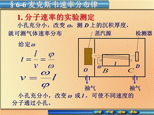 麥克斯韋速率分布律.ppt