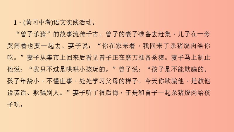 八年级语文上册第二单元综合性学习人无信不立习题课件新人教版.ppt_第2页