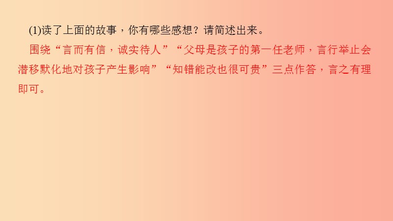 八年级语文上册第二单元综合性学习人无信不立习题课件新人教版.ppt_第3页