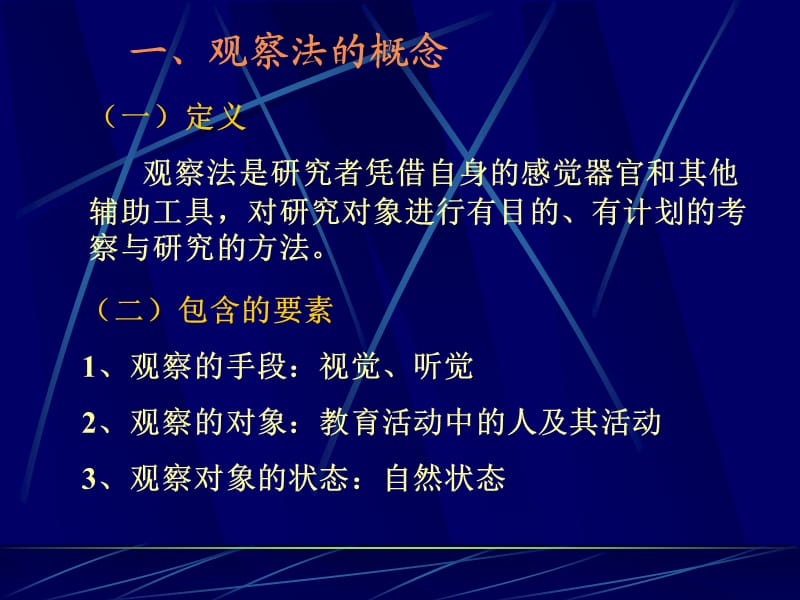 《观察法与测验法》PPT课件.ppt_第3页