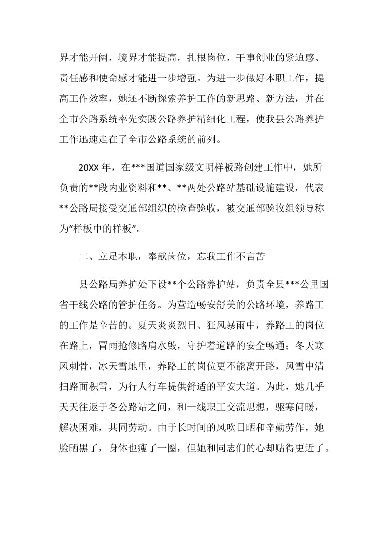 全县十佳创业女明星同志事迹.doc_第2页