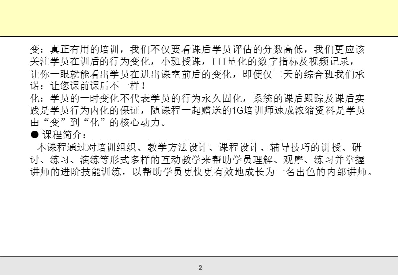 TTT企业讲师授课技巧班.ppt_第2页