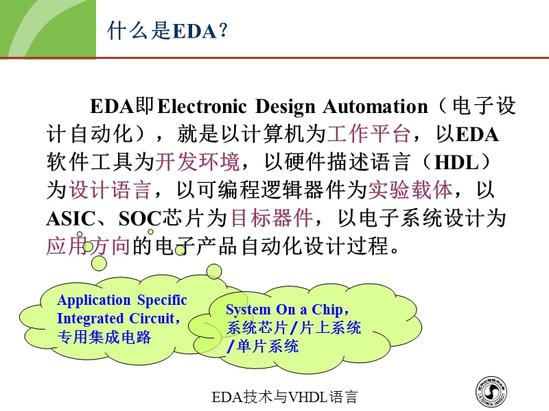 《EDA与VHDL语言》PPT课件.ppt_第2页